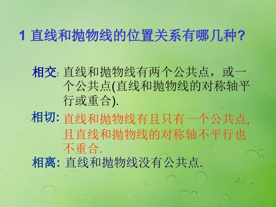 2018年高中数学 第二章 圆锥曲线与方程 2.5 直线与圆锥曲线课件6 新人教B版选修2-1_第3页