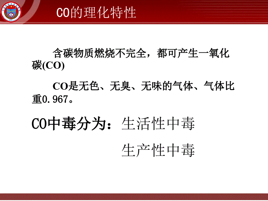 一氧化碳中毒及迟发脑病1_第3页