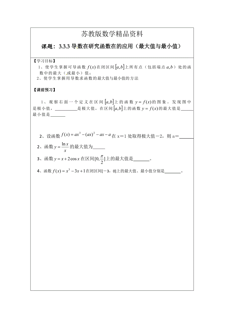 精品苏教版数学选修【11】导学检测案：3.3.3导数在研究函数中的应用2_第1页