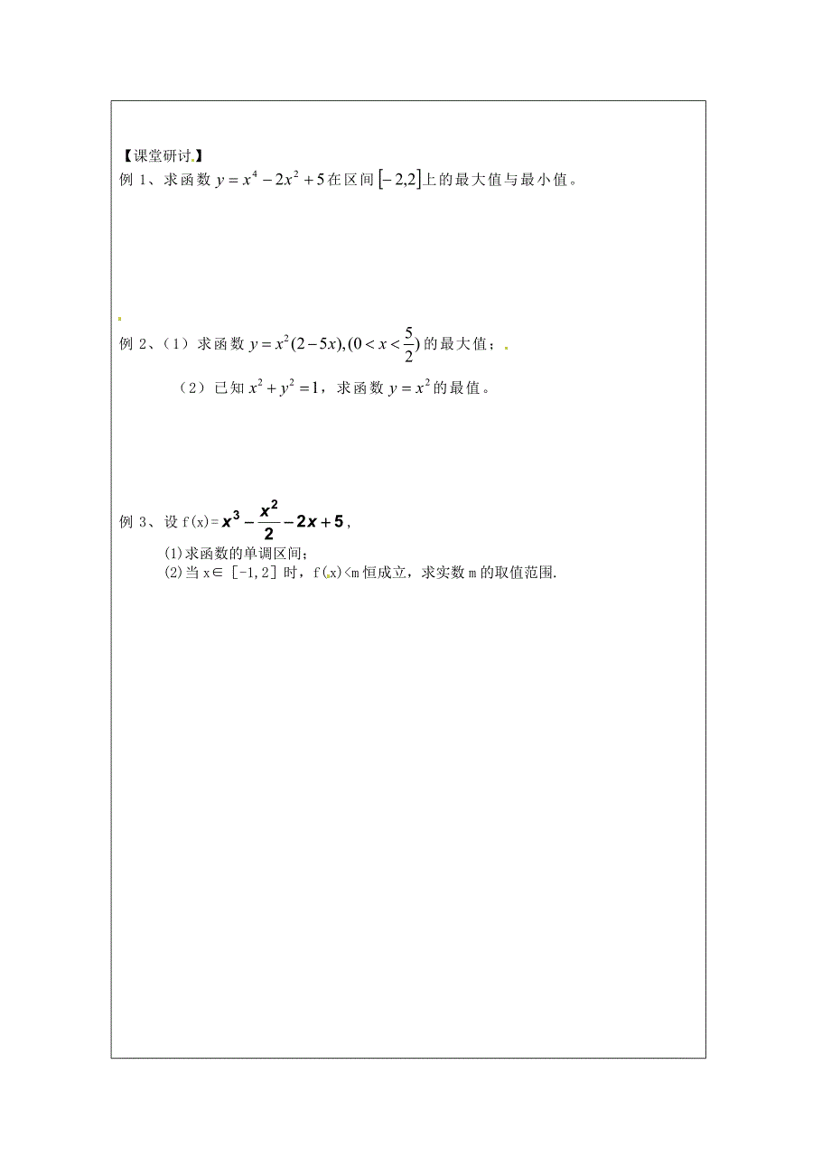 精品苏教版数学选修【11】导学检测案：3.3.3导数在研究函数中的应用2_第2页