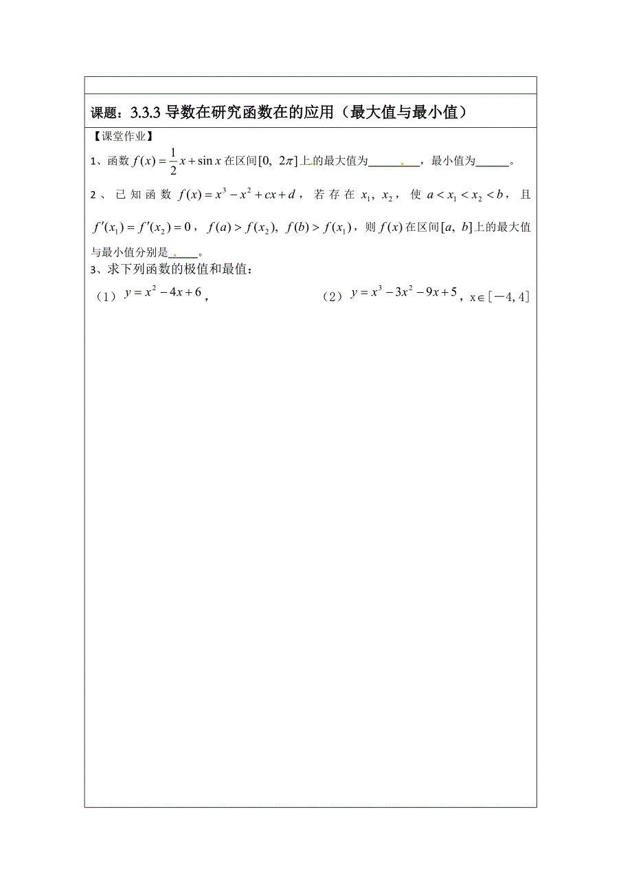 精品苏教版数学选修【11】导学检测案：3.3.3导数在研究函数中的应用2_第3页