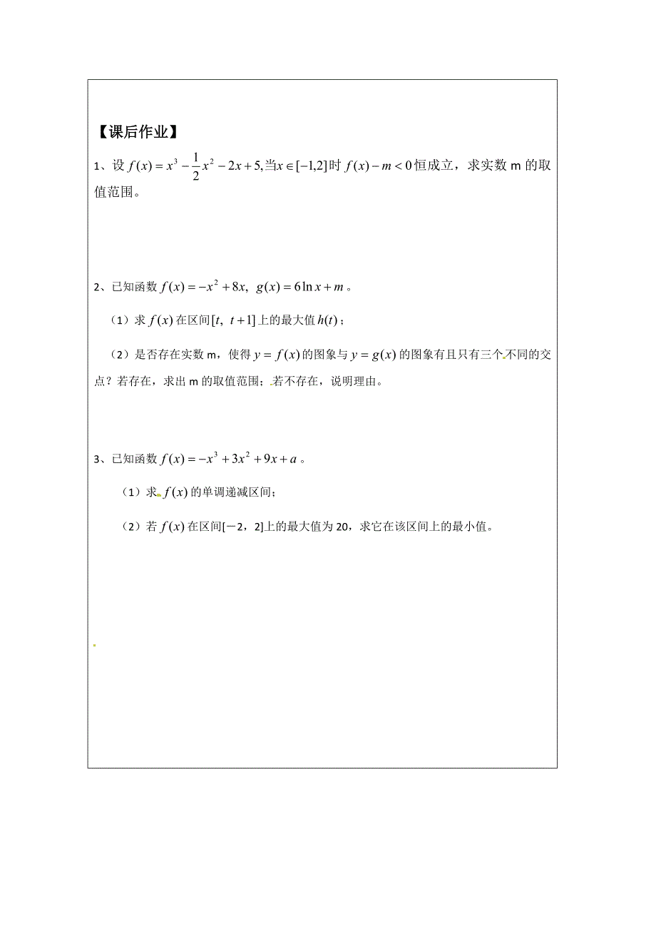 精品苏教版数学选修【11】导学检测案：3.3.3导数在研究函数中的应用2_第4页