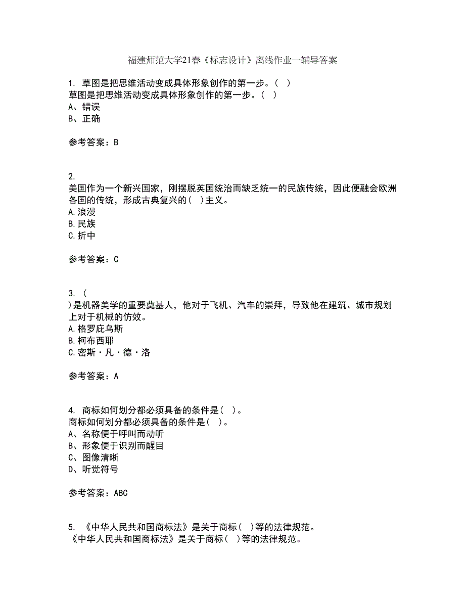 福建师范大学21春《标志设计》离线作业一辅导答案1_第1页