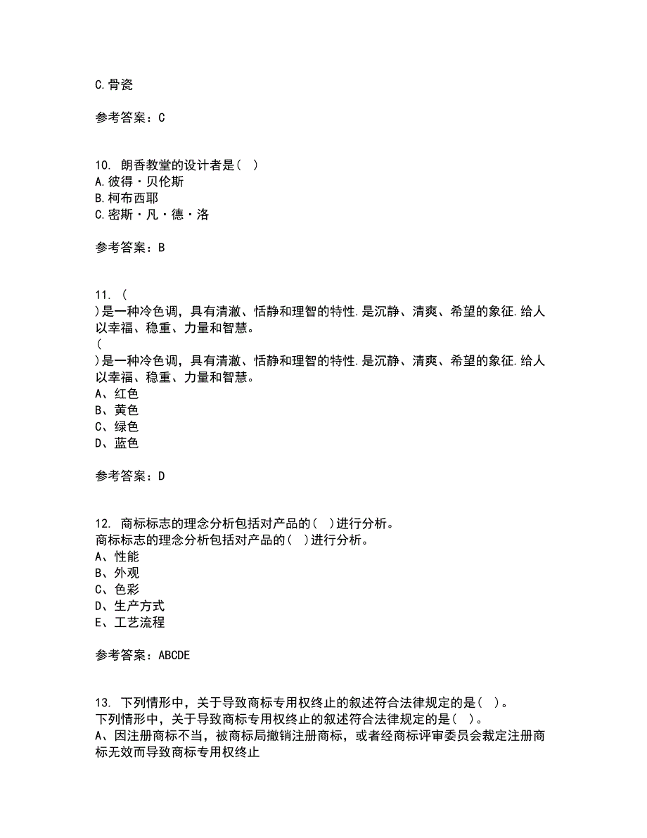 福建师范大学21春《标志设计》离线作业一辅导答案1_第3页