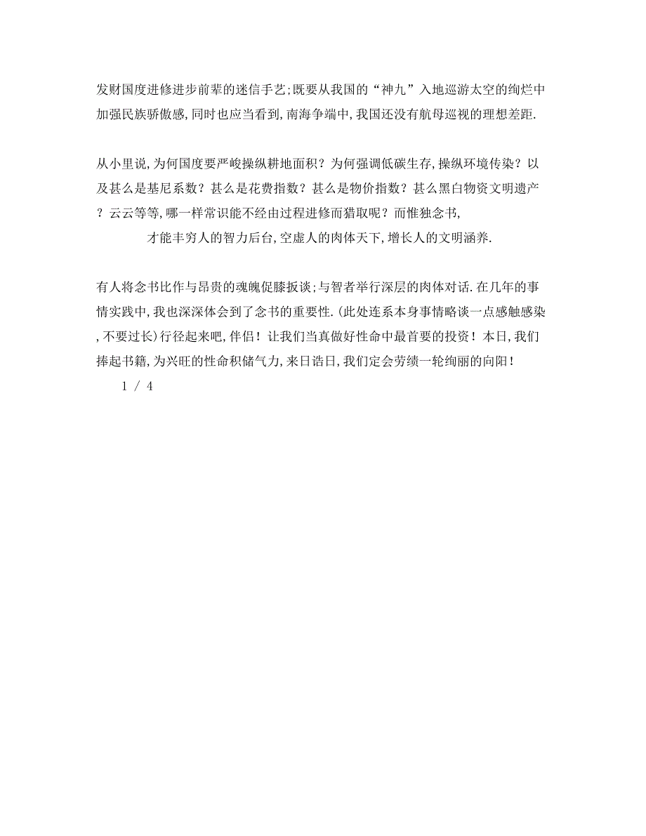 2023关于读书的范文1)参考发言稿.docx_第4页