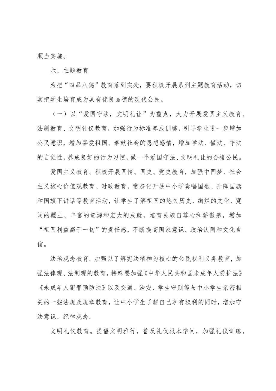 龙湾实中一级教师职务评审工作实施方案.docx_第5页