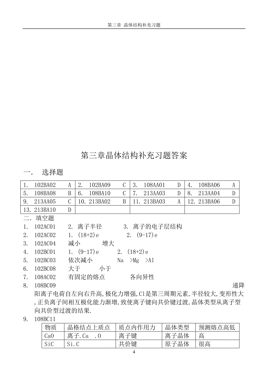 第三章-晶体结构习题(DOC 6页)_第4页