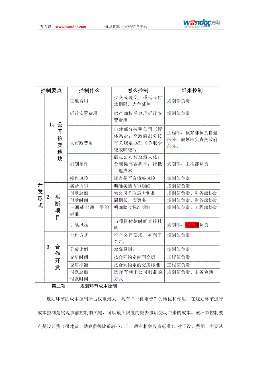 宝青房地产公司成本控制办法_第4页