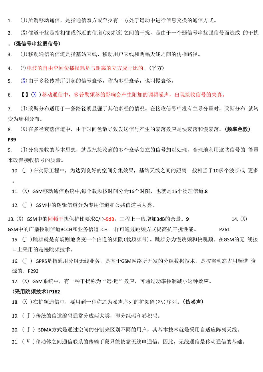 移动通信练习题+答案_第1页