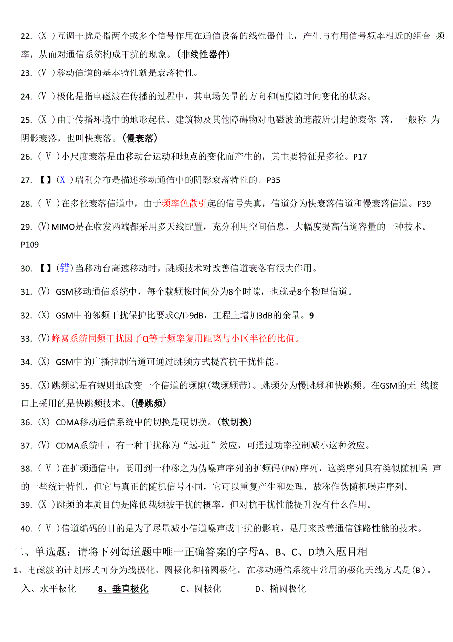 移动通信练习题+答案_第2页