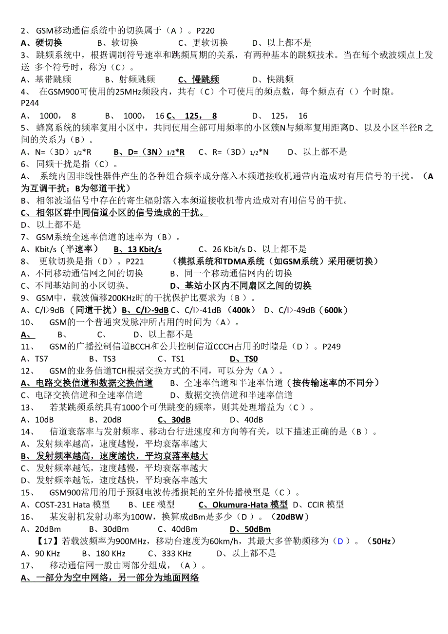 移动通信练习题+答案_第3页