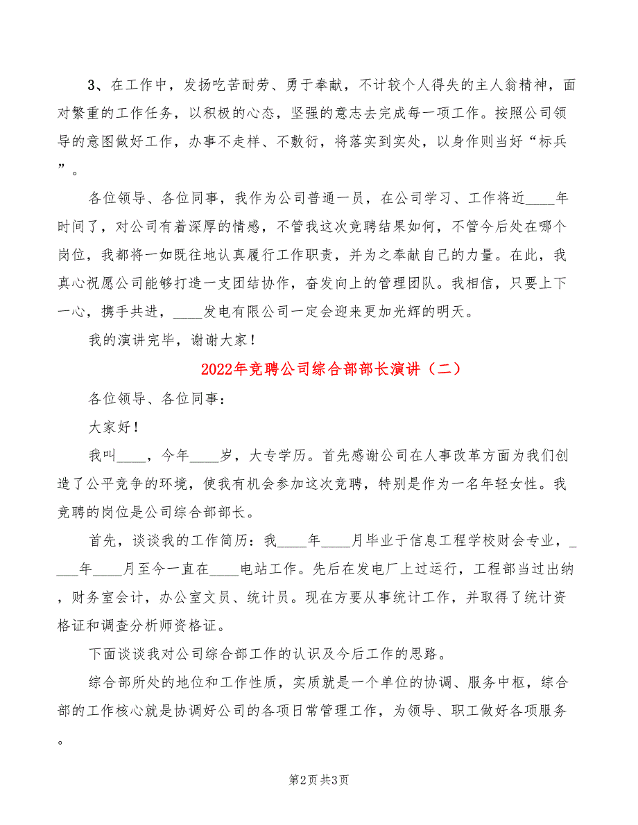 2022年竞聘公司综合部部长演讲_第2页