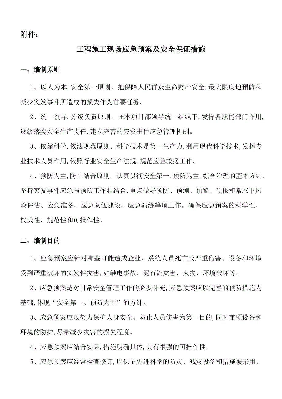 电梯井道内架子、安全网搭设工程安全技术交底范本_第2页