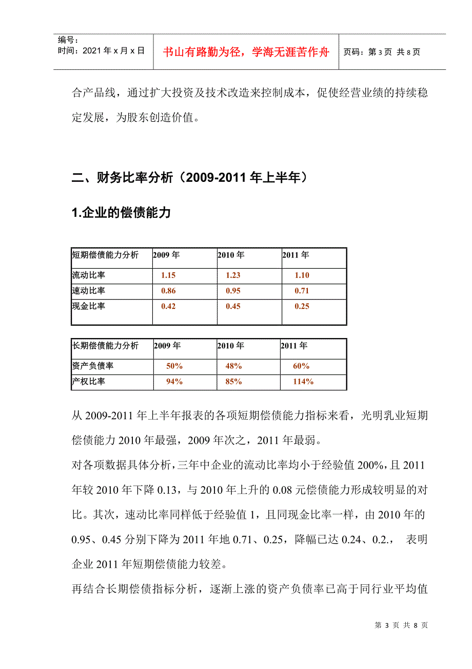 光明乳业半年财务报表分析_第3页