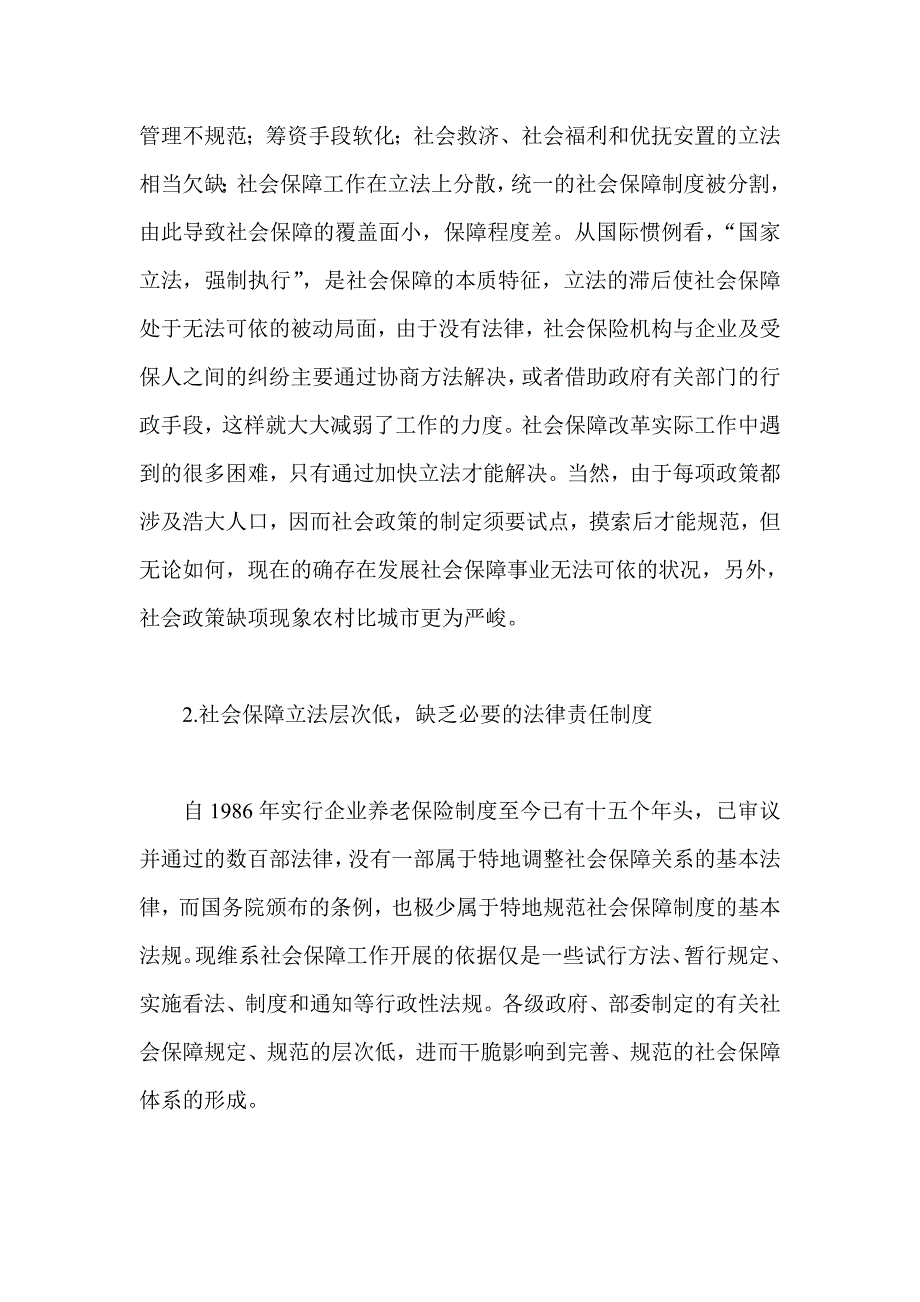 社会保障看国家法制建设_第4页