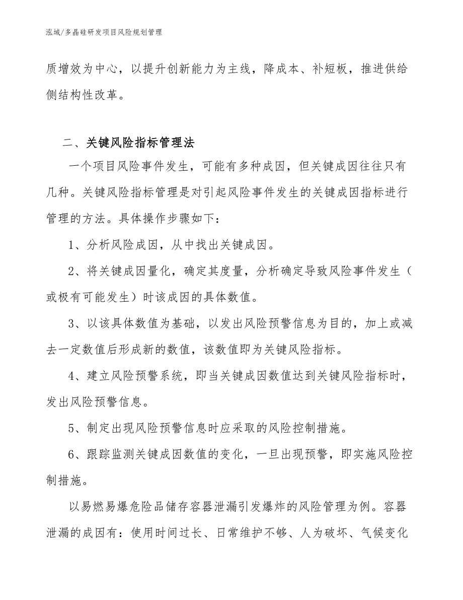 多晶硅研发项目风险规划管理（参考）_第4页