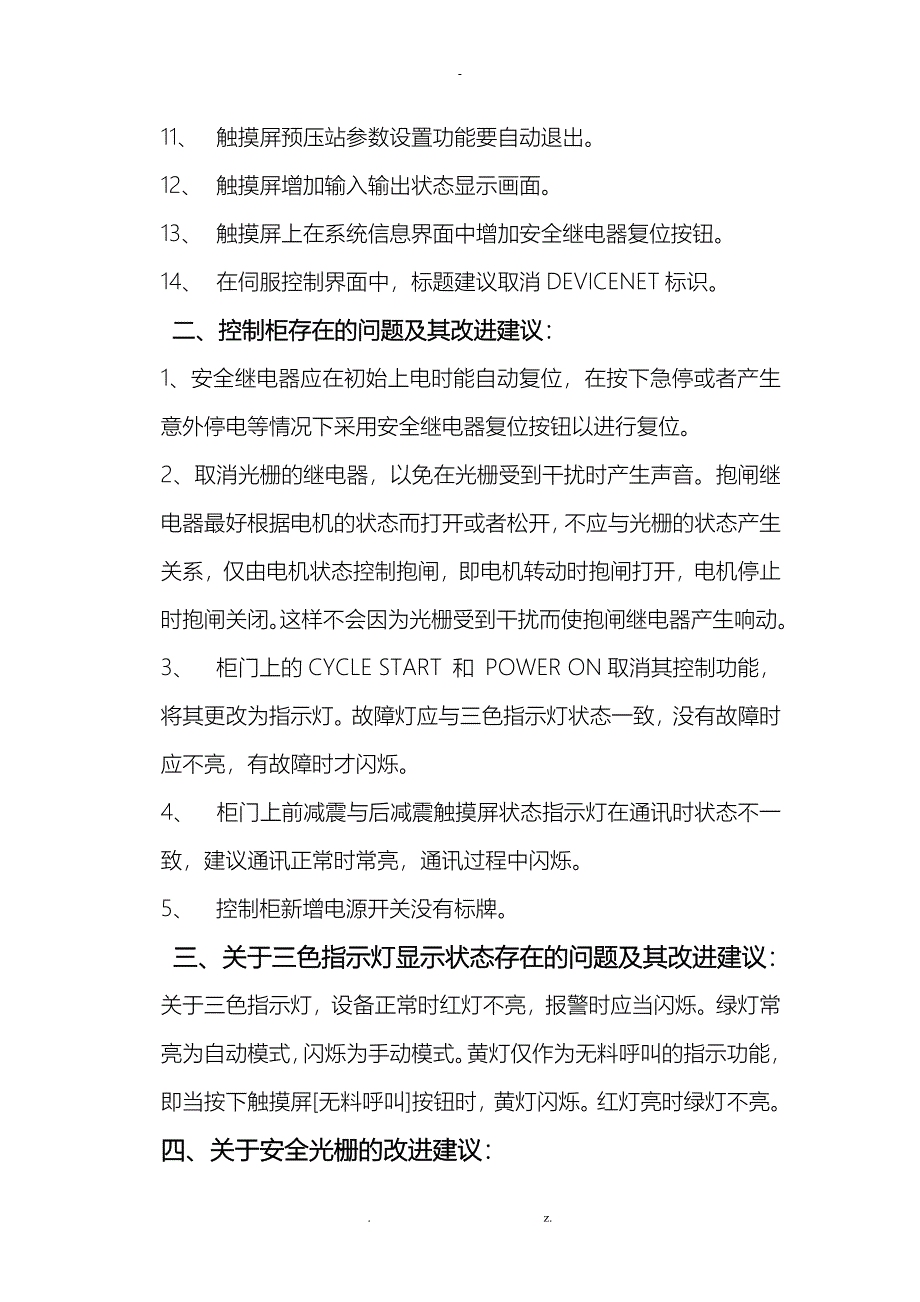 减震器压装机现场安装问题及其系统改进建议_第2页