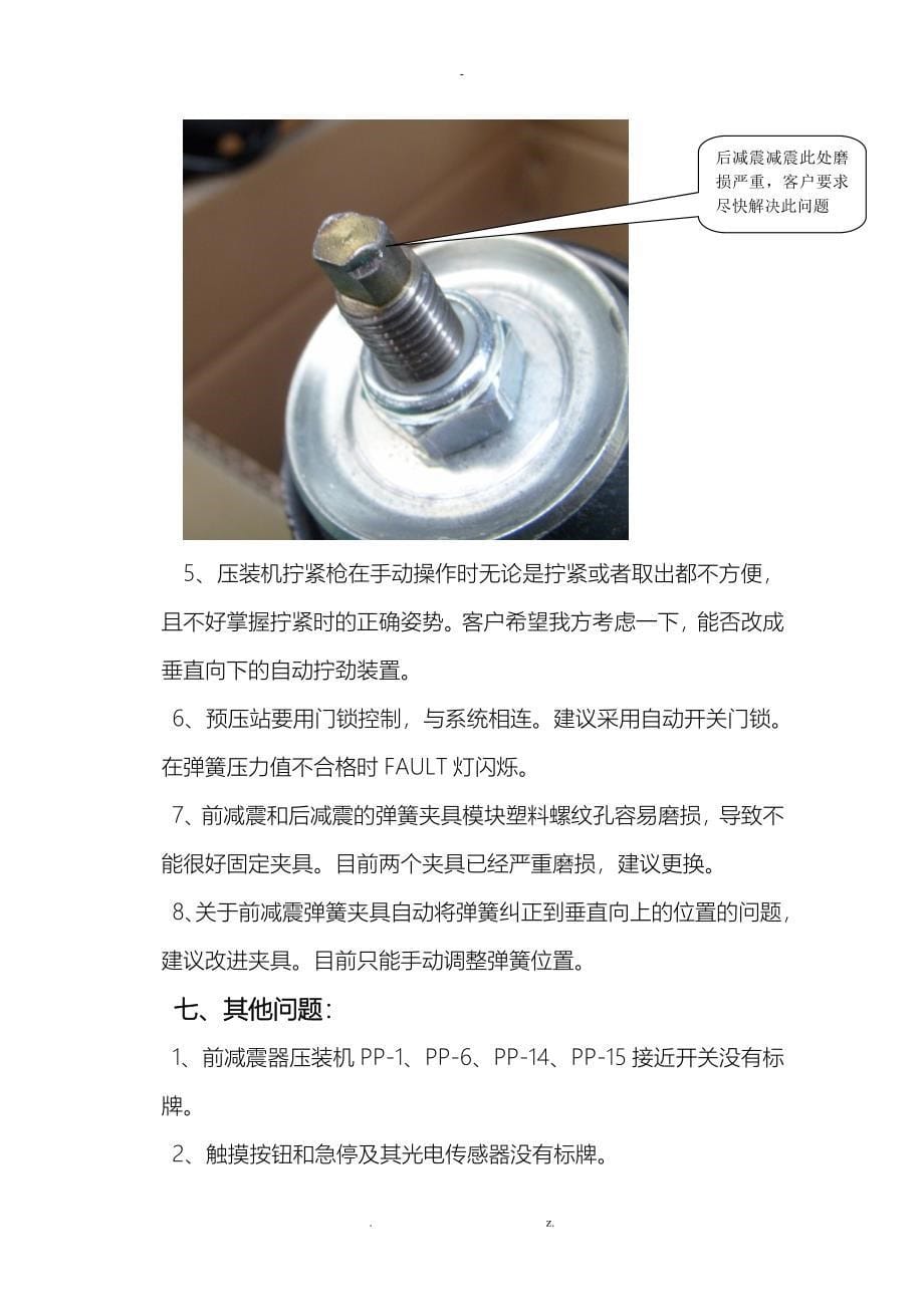 减震器压装机现场安装问题及其系统改进建议_第5页