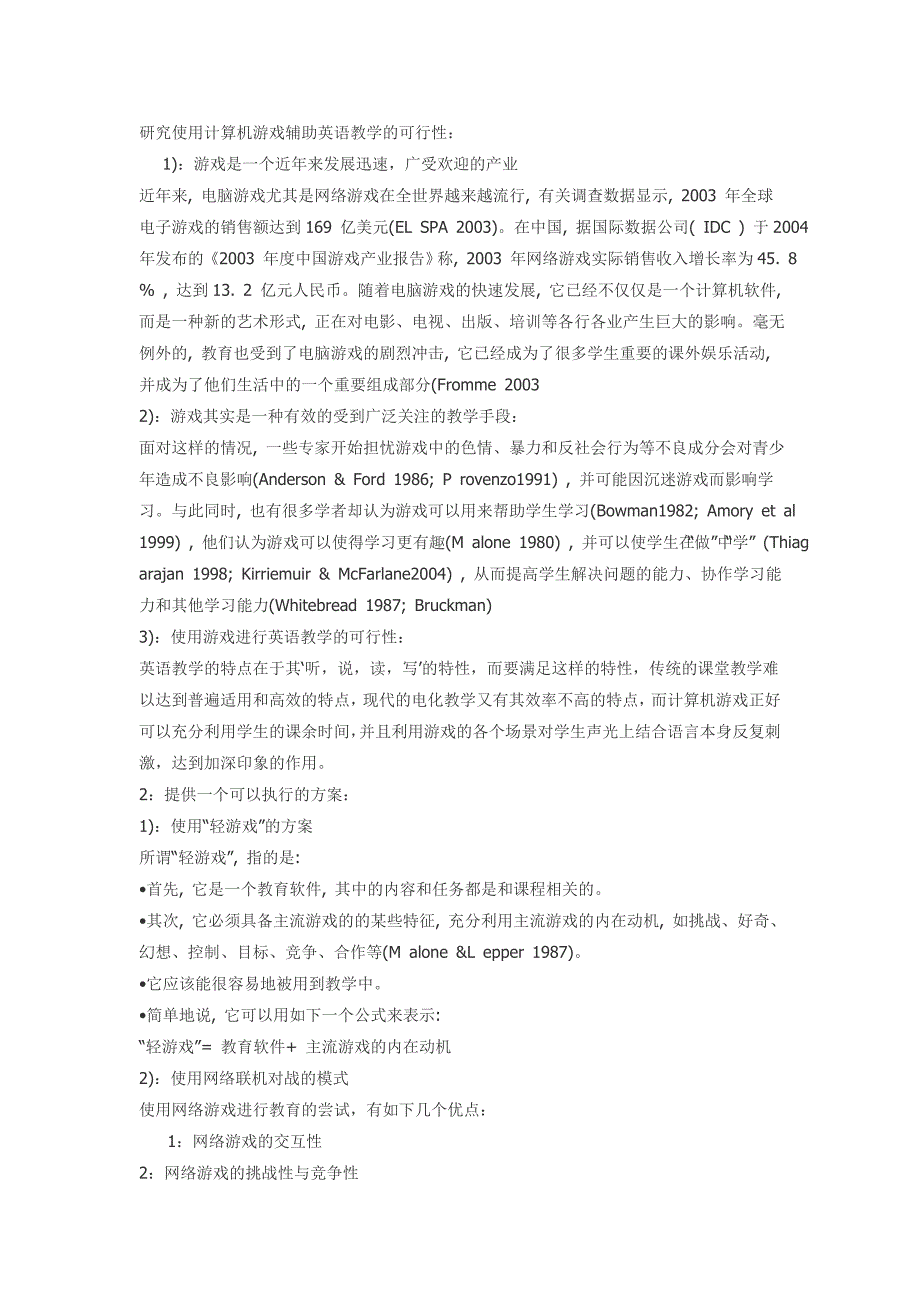 研究使用计算机游戏辅助英语教学的可行性.doc_第1页