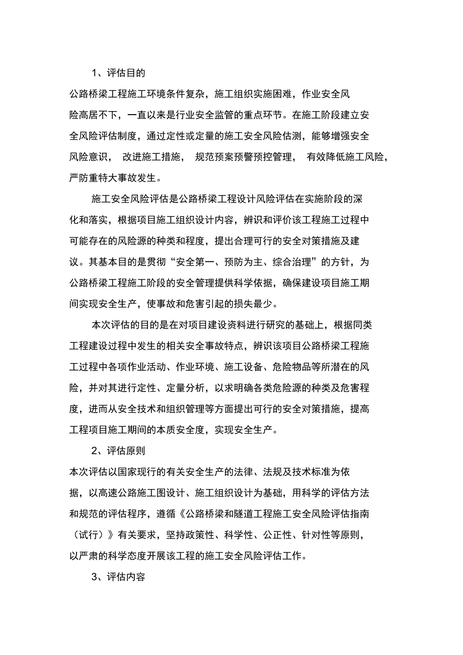 桥梁工程安全风险评估方案_第3页