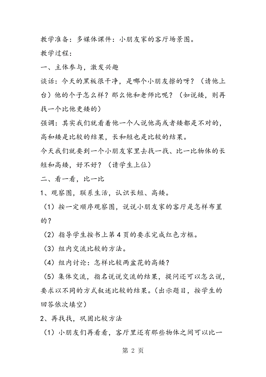 苏教版一年级数学第一至三单元教案8.doc_第2页