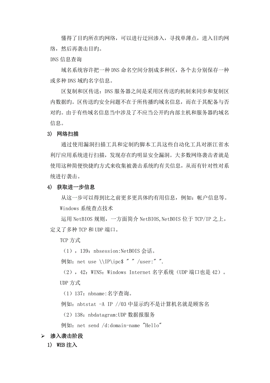 渗透测试风险评估重点技术专题方案_第4页