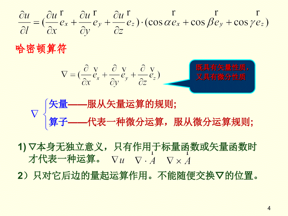 《标量场的梯度》PPT课件_第4页