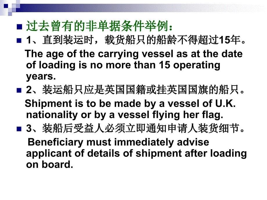 跟单信用证方式下的单据审核_第5页