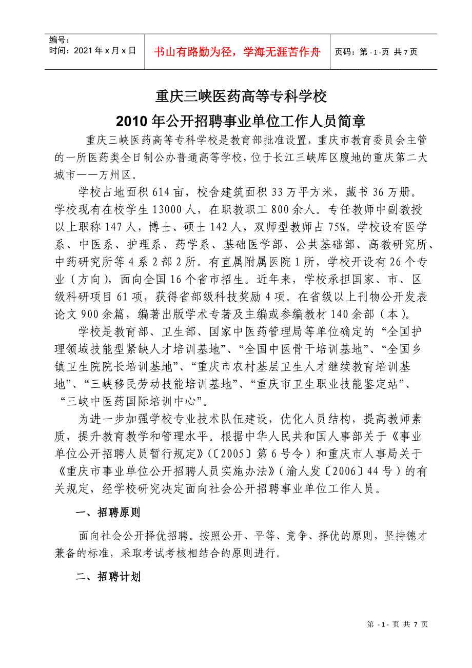 重庆三峡医药高等专科学校_第1页