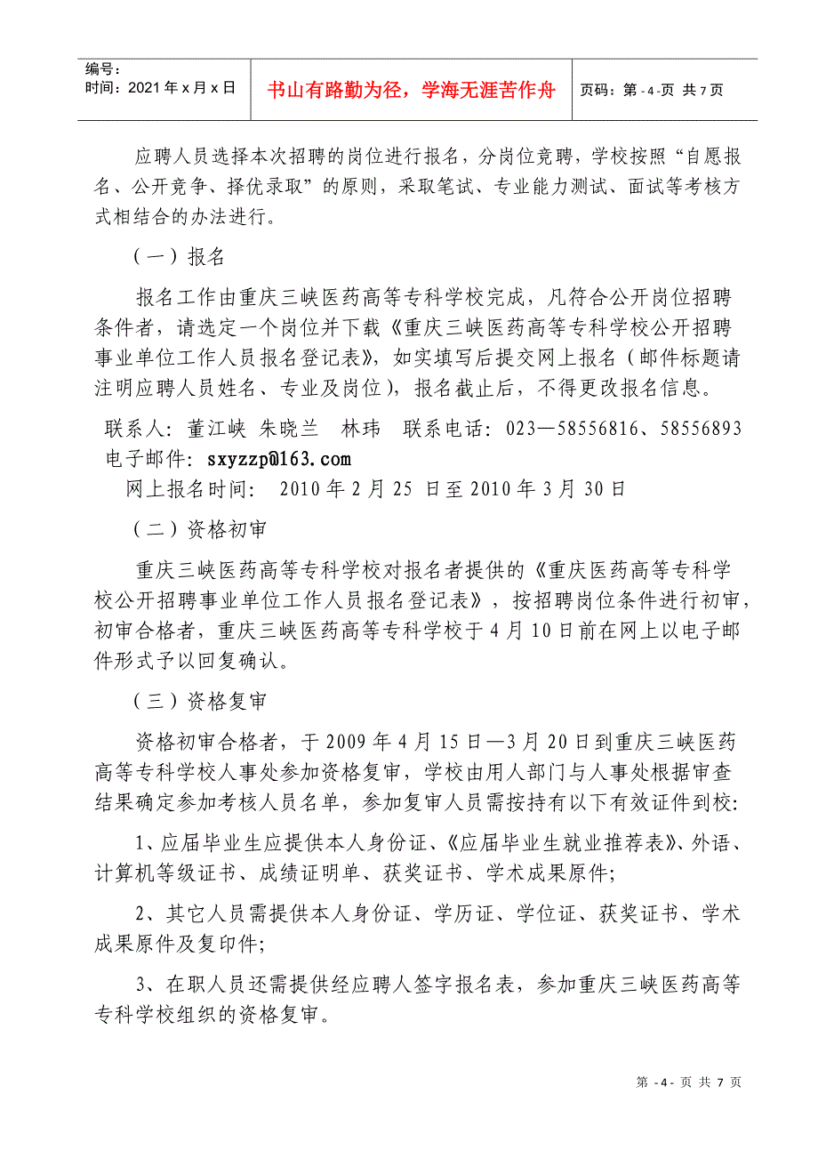 重庆三峡医药高等专科学校_第4页