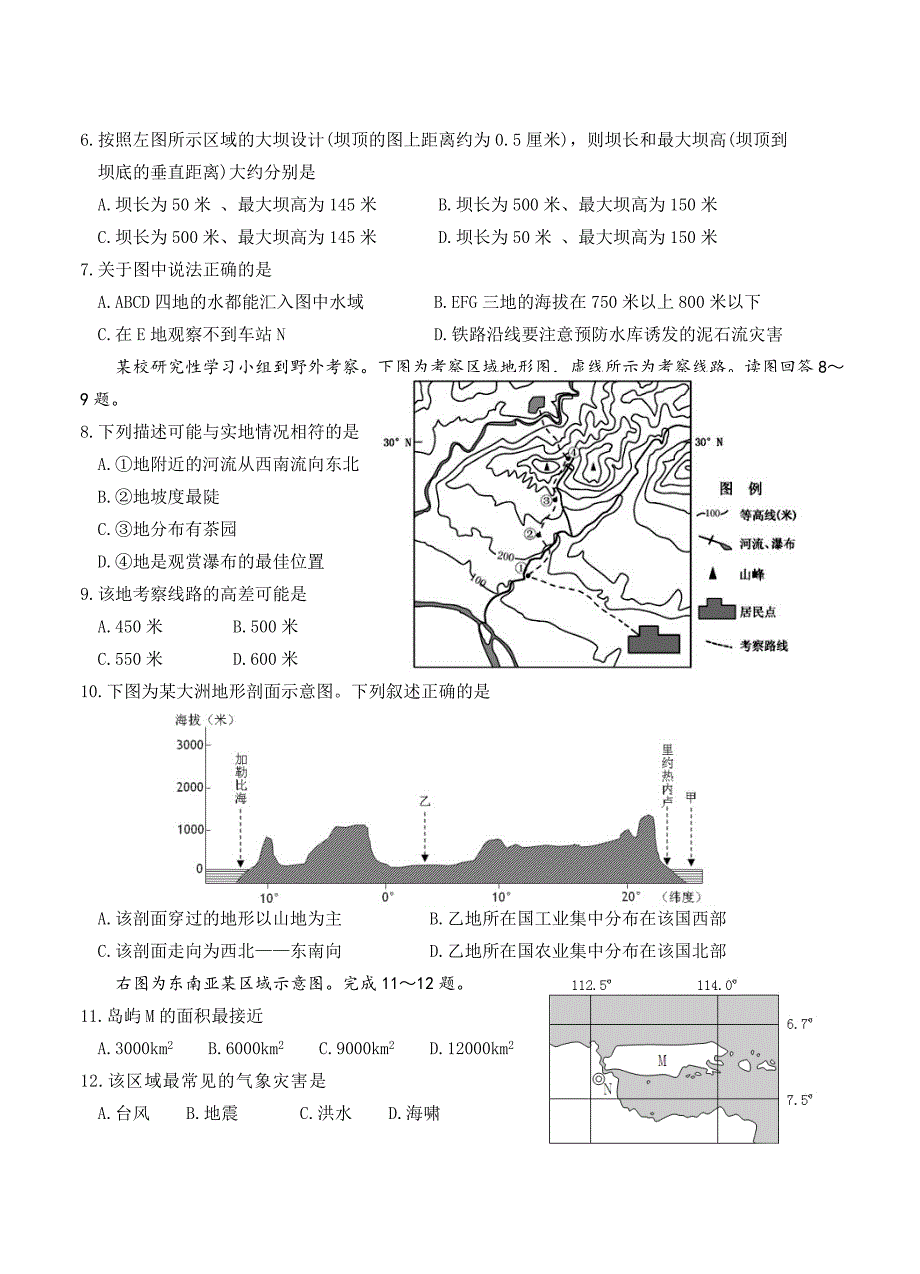 2020年浙江建人高复高三上学期第一次月考地理试卷含答案_第2页