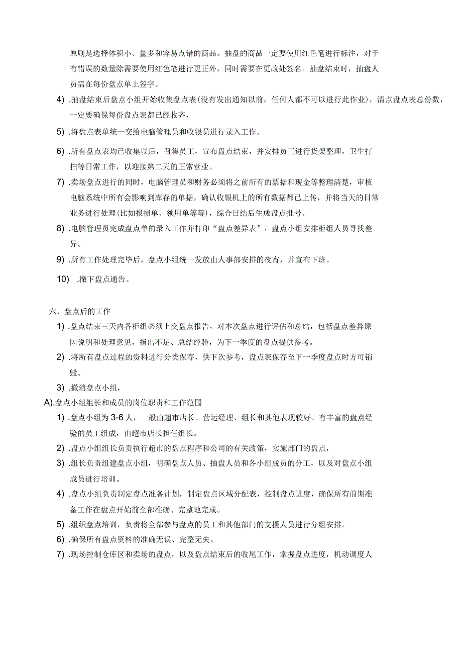 超市盘点工作流程_第3页