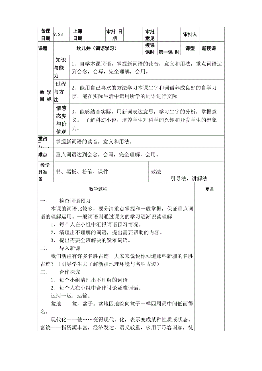 第五课 坎儿井_第1页