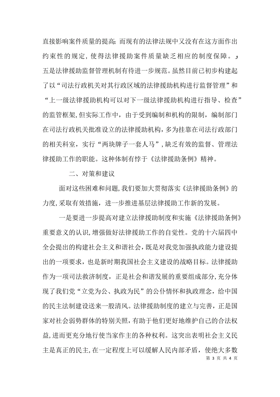 对基层法律援助机构问题的调研思考_第3页