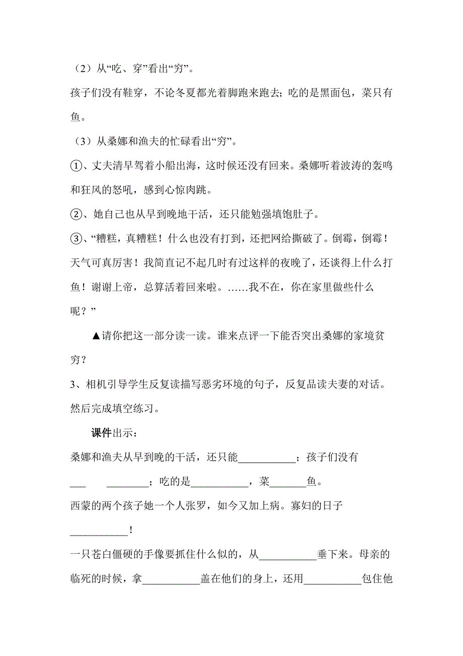 穷人教学设计.docx_第3页