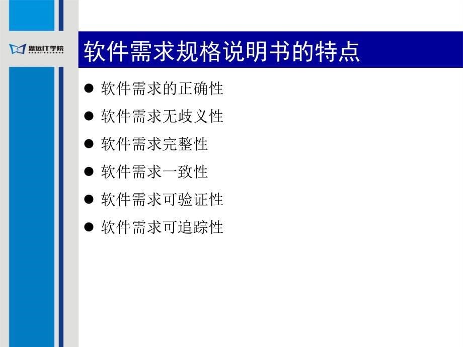 系统测试阶段之需求规格说明书_第5页