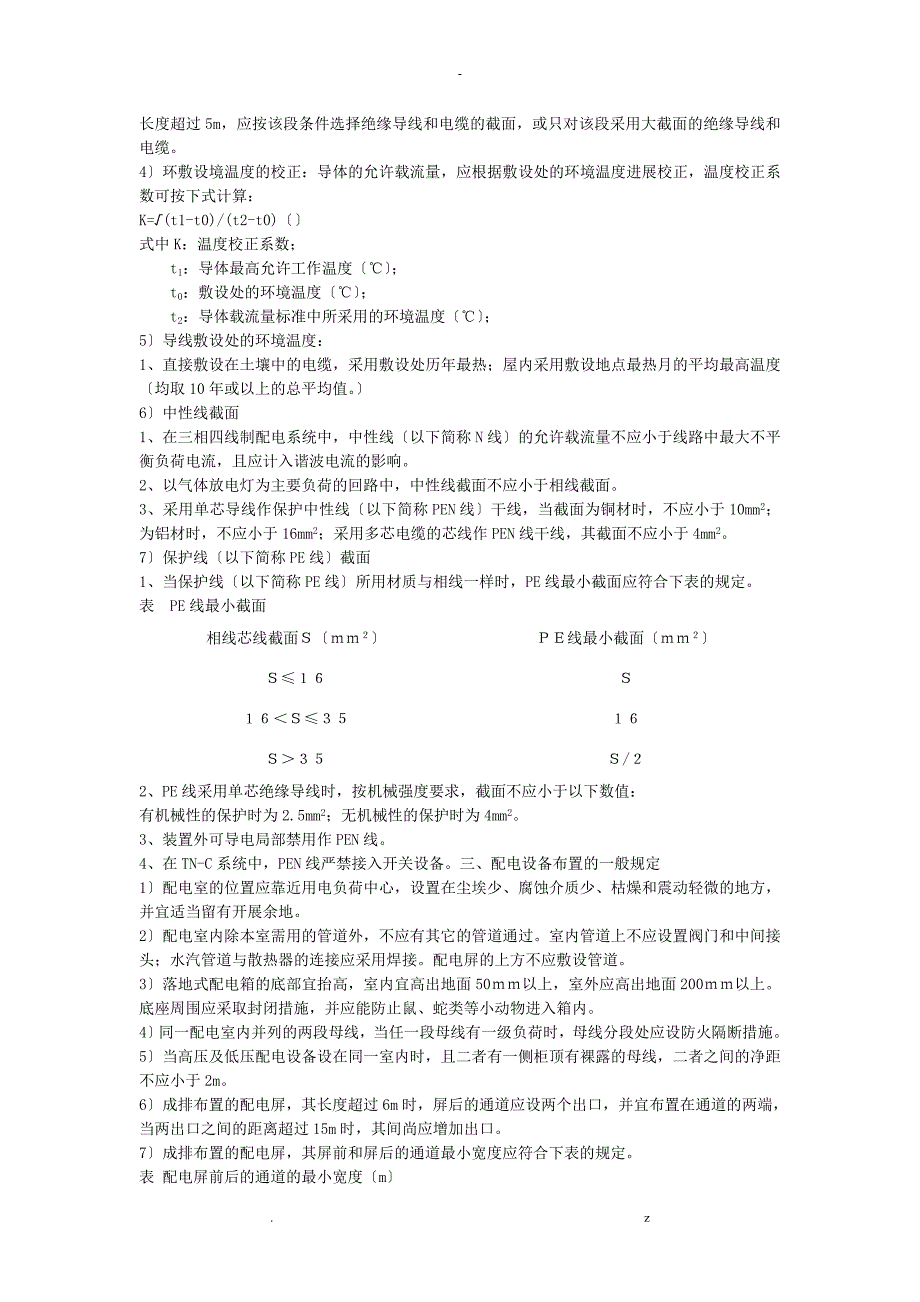 注册电气考试讲座低压配电设计_第2页