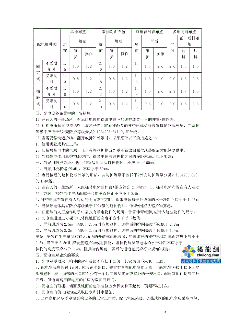 注册电气考试讲座低压配电设计_第3页