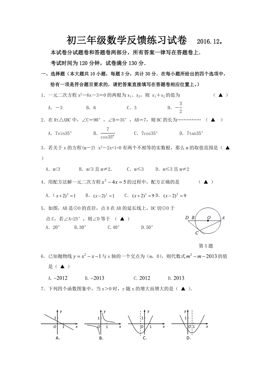 无锡市惠山区九年级上月月考数学试卷含答案_第1页