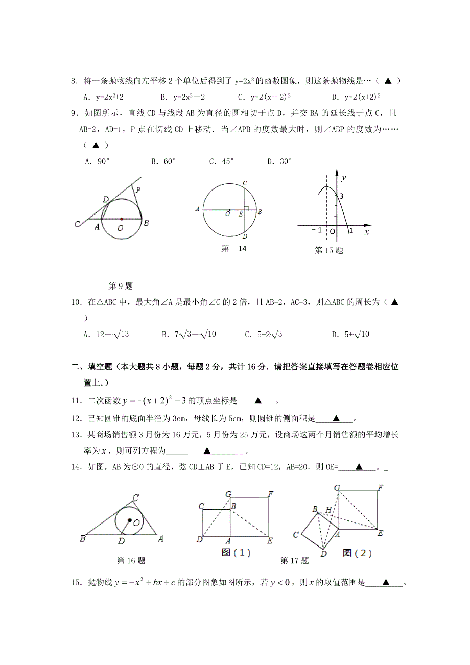 无锡市惠山区九年级上月月考数学试卷含答案_第2页