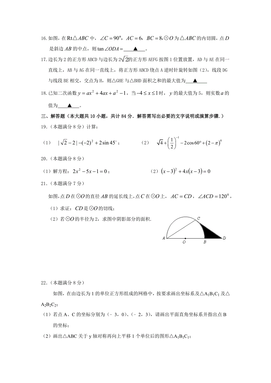 无锡市惠山区九年级上月月考数学试卷含答案_第3页