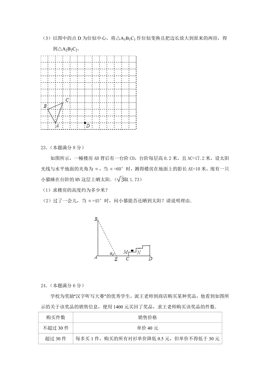 无锡市惠山区九年级上月月考数学试卷含答案_第4页