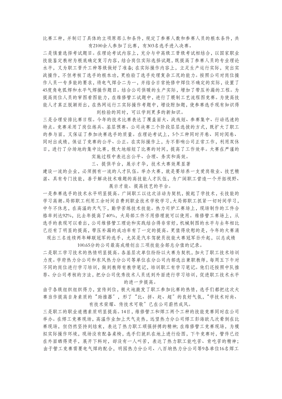 公司职员技术比赛总结—企业工作总结【通用版】_第2页