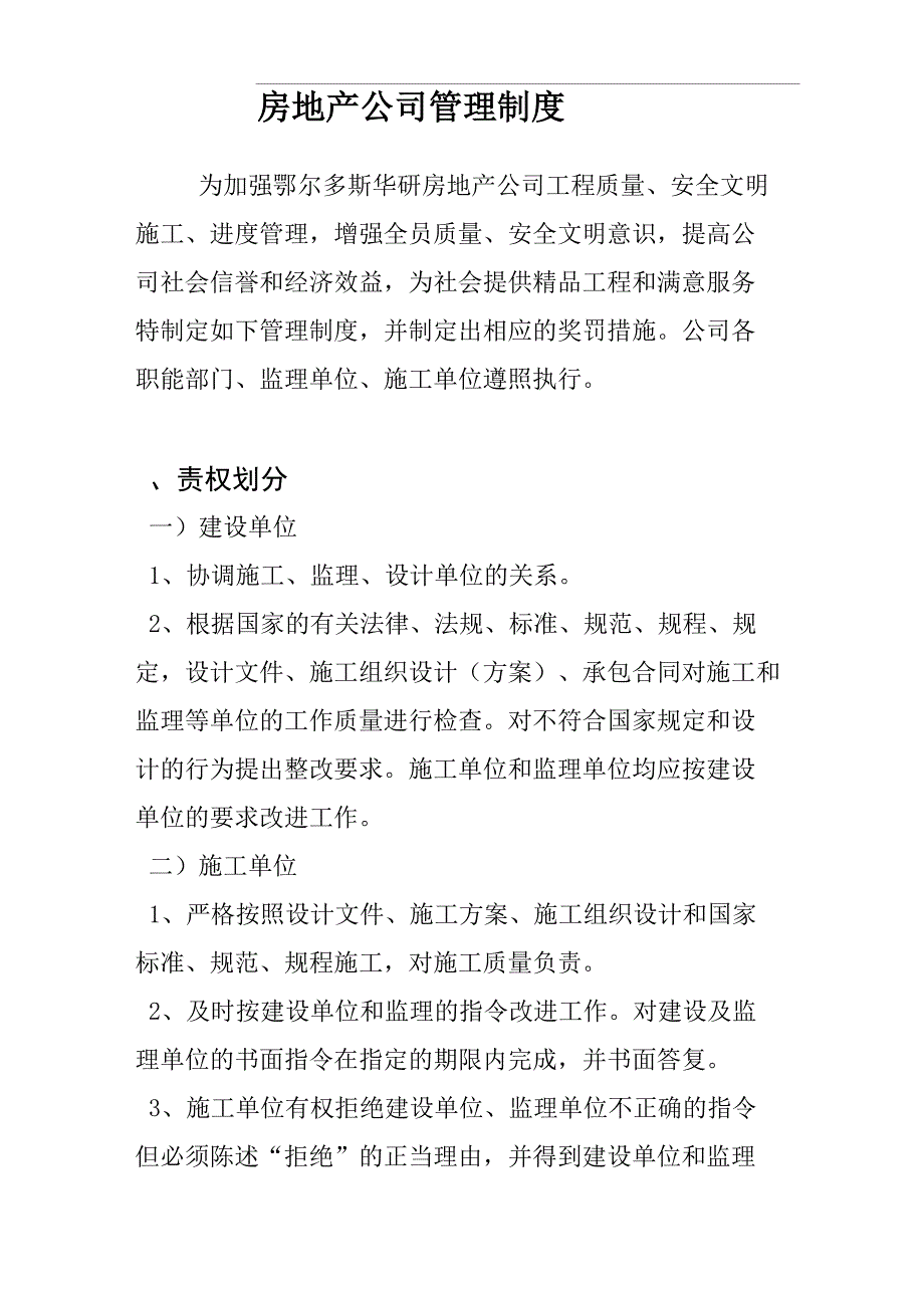 质量、安全管理制度及办法_第2页