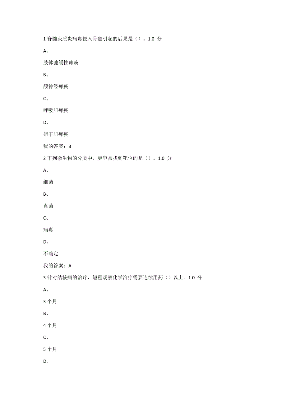 超星尔雅2016年5月29日微生物与人类健康满分考试答案.docx_第1页