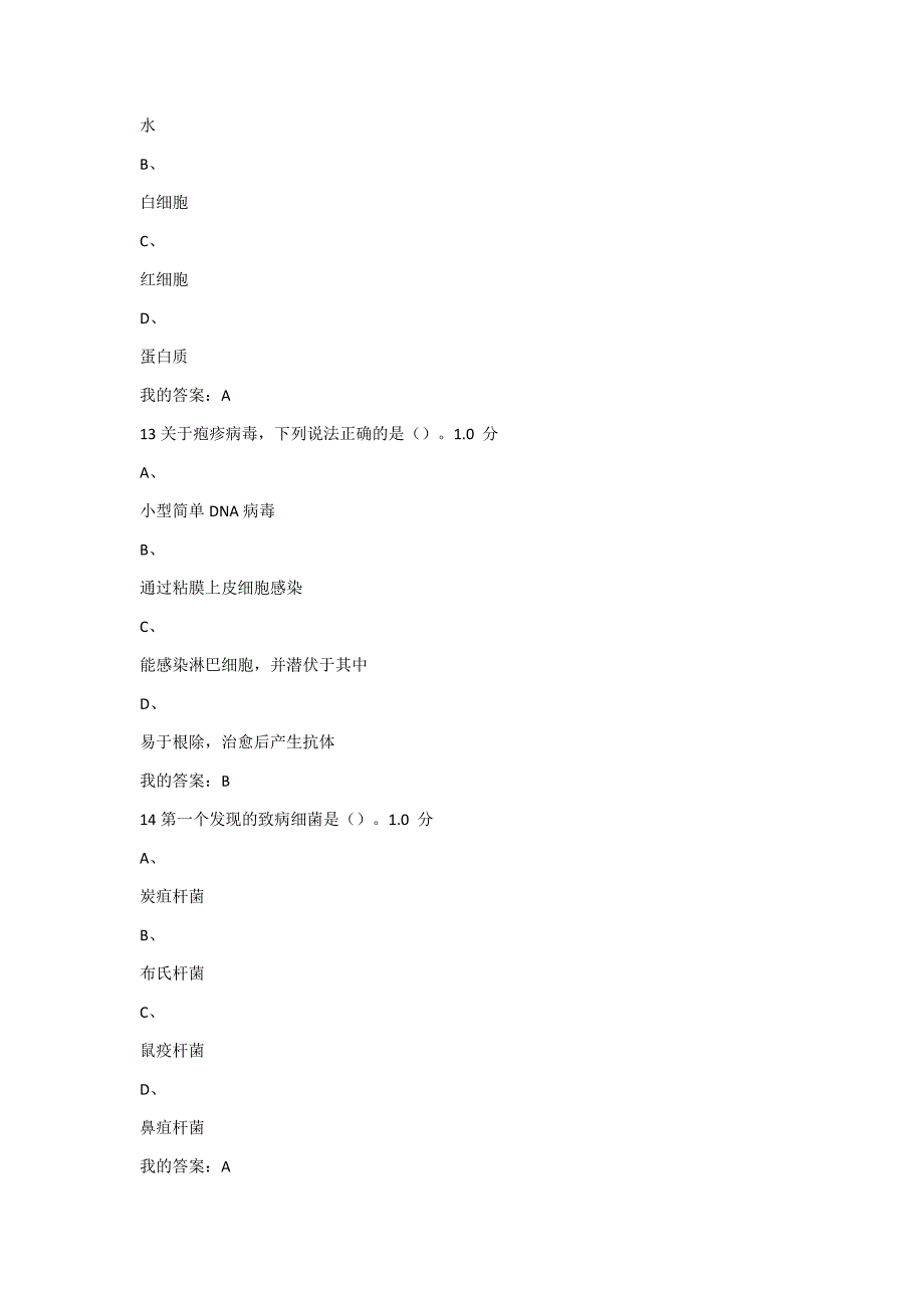 超星尔雅2016年5月29日微生物与人类健康满分考试答案.docx_第5页