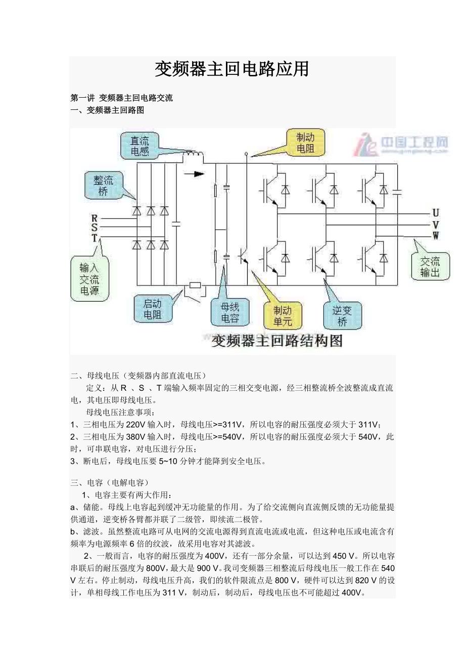 变频器主回电路应用.doc_第1页