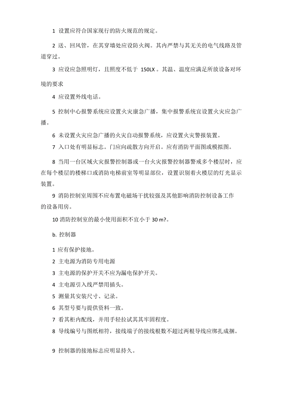 建筑设施消防年度检测_第3页