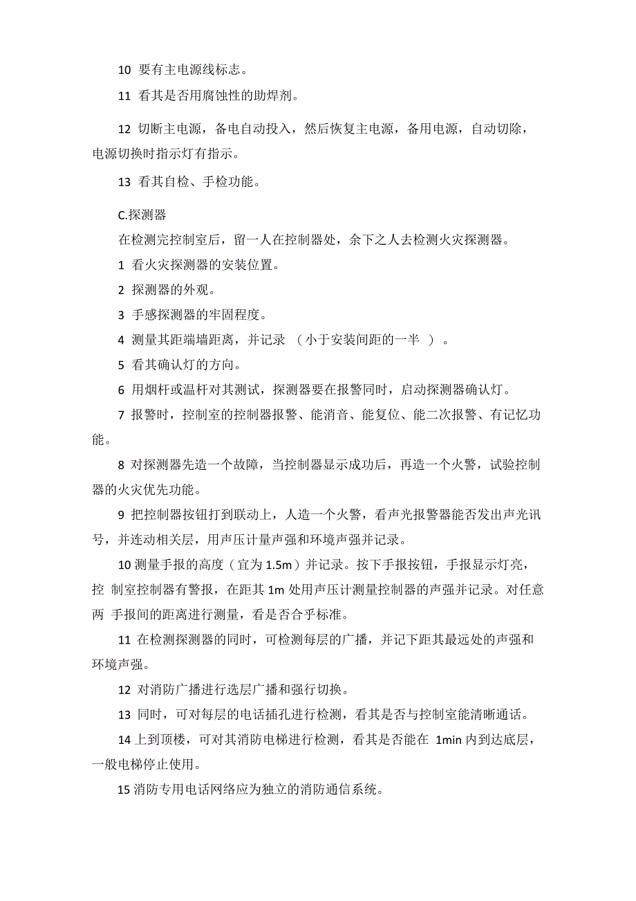 建筑设施消防年度检测_第4页