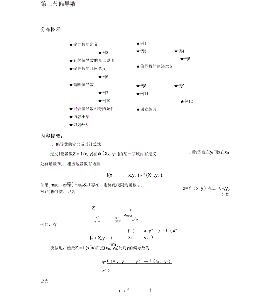 03第三节偏导数_第1页